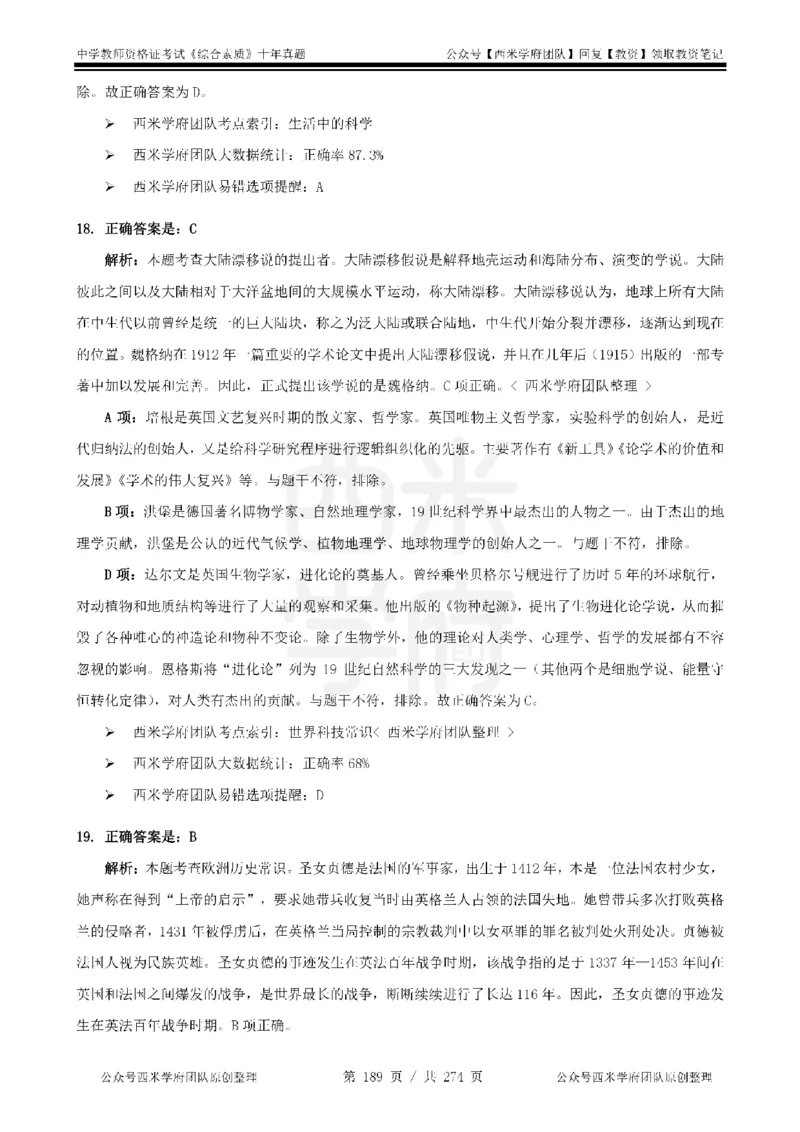 十年真题答案-中学科一-纯选择题版_教资_25下资料合集二_2025下（科一科二）十年真题汇编「最新完整版❗️」_中学：10年教资真题汇编_真题拆分-纯选择题版