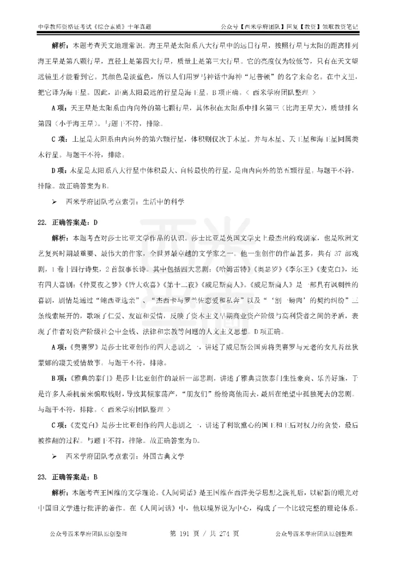 十年真题答案-中学科一-纯选择题版_教资_25下资料合集二_2025下（科一科二）十年真题汇编「最新完整版❗️」_中学：10年教资真题汇编_真题拆分-纯选择题版