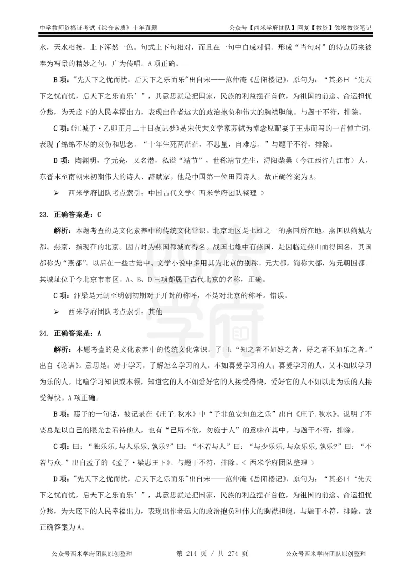 十年真题答案-中学科一-纯选择题版_教资_25下资料合集二_2025下（科一科二）十年真题汇编「最新完整版❗️」_中学：10年教资真题汇编_真题拆分-纯选择题版