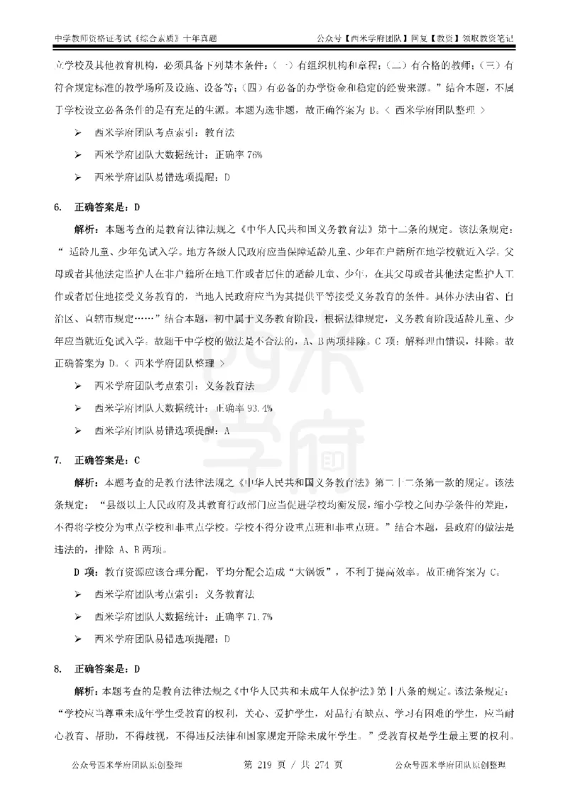 十年真题答案-中学科一-纯选择题版_教资_25下资料合集二_2025下（科一科二）十年真题汇编「最新完整版❗️」_中学：10年教资真题汇编_真题拆分-纯选择题版