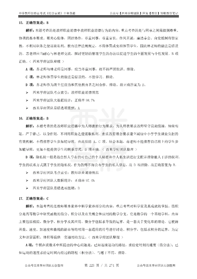 十年真题答案-中学科一-纯选择题版_教资_25下资料合集二_2025下（科一科二）十年真题汇编「最新完整版❗️」_中学：10年教资真题汇编_真题拆分-纯选择题版