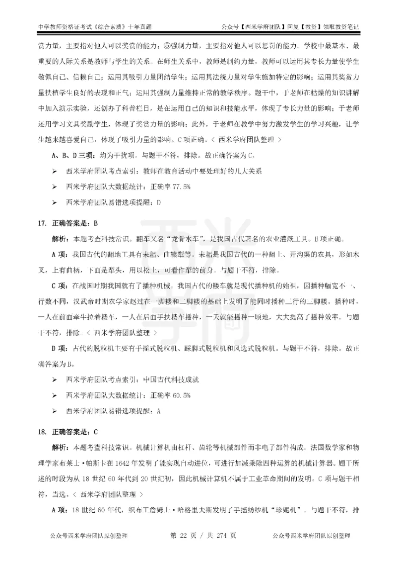 十年真题答案-中学科一-纯选择题版_教资_25下资料合集二_2025下（科一科二）十年真题汇编「最新完整版❗️」_中学：10年教资真题汇编_真题拆分-纯选择题版