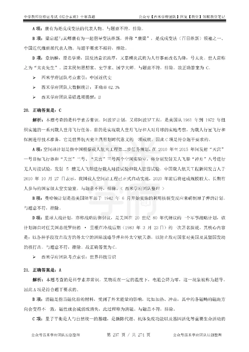 十年真题答案-中学科一-纯选择题版_教资_25下资料合集二_2025下（科一科二）十年真题汇编「最新完整版❗️」_中学：10年教资真题汇编_真题拆分-纯选择题版