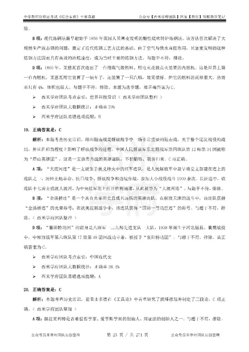十年真题答案-中学科一-纯选择题版_教资_25下资料合集二_2025下（科一科二）十年真题汇编「最新完整版❗️」_中学：10年教资真题汇编_真题拆分-纯选择题版