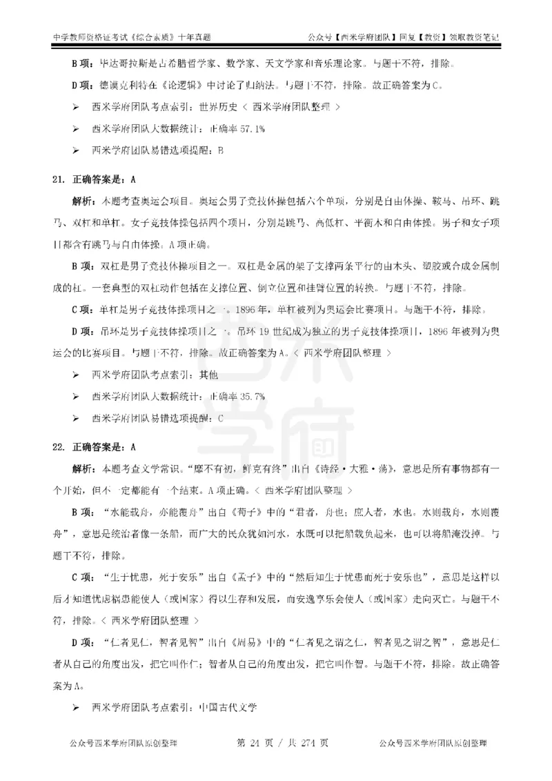 十年真题答案-中学科一-纯选择题版_教资_25下资料合集二_2025下（科一科二）十年真题汇编「最新完整版❗️」_中学：10年教资真题汇编_真题拆分-纯选择题版