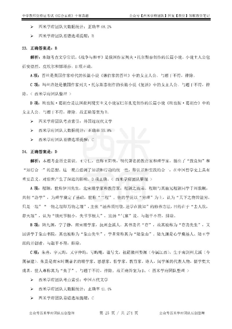 十年真题答案-中学科一-纯选择题版_教资_25下资料合集二_2025下（科一科二）十年真题汇编「最新完整版❗️」_中学：10年教资真题汇编_真题拆分-纯选择题版