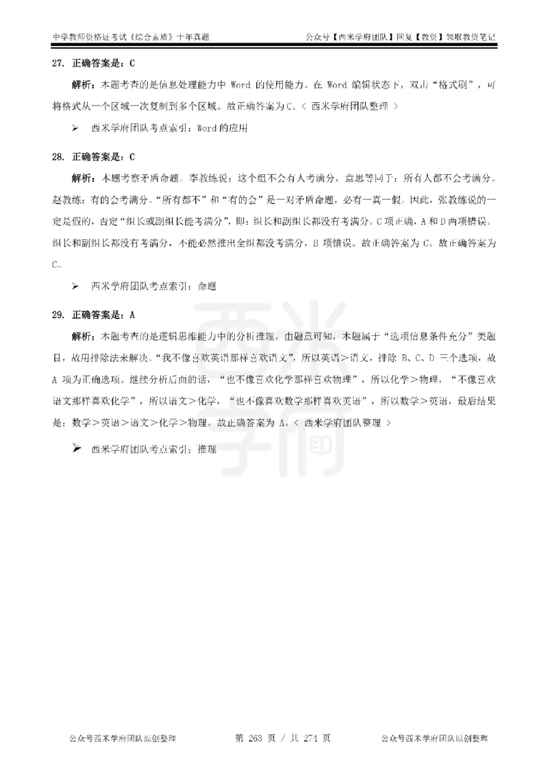 十年真题答案-中学科一-纯选择题版_教资_25下资料合集二_2025下（科一科二）十年真题汇编「最新完整版❗️」_中学：10年教资真题汇编_真题拆分-纯选择题版