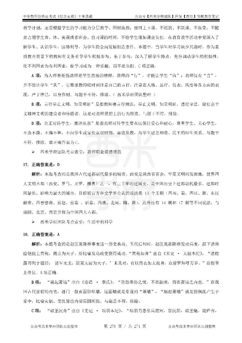十年真题答案-中学科一-纯选择题版_教资_25下资料合集二_2025下（科一科二）十年真题汇编「最新完整版❗️」_中学：10年教资真题汇编_真题拆分-纯选择题版