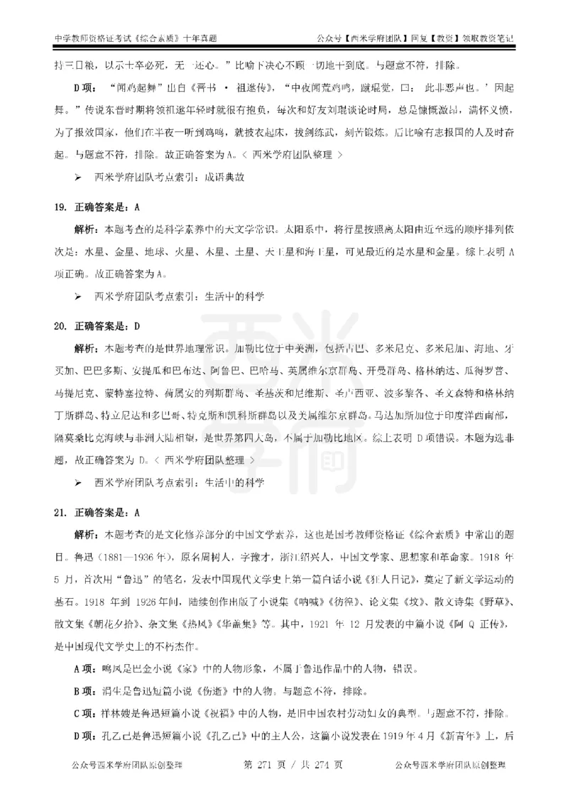 十年真题答案-中学科一-纯选择题版_教资_25下资料合集二_2025下（科一科二）十年真题汇编「最新完整版❗️」_中学：10年教资真题汇编_真题拆分-纯选择题版