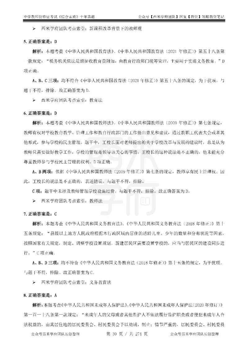 十年真题答案-中学科一-纯选择题版_教资_25下资料合集二_2025下（科一科二）十年真题汇编「最新完整版❗️」_中学：10年教资真题汇编_真题拆分-纯选择题版