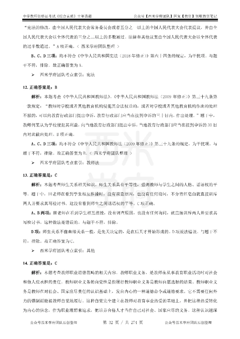 十年真题答案-中学科一-纯选择题版_教资_25下资料合集二_2025下（科一科二）十年真题汇编「最新完整版❗️」_中学：10年教资真题汇编_真题拆分-纯选择题版