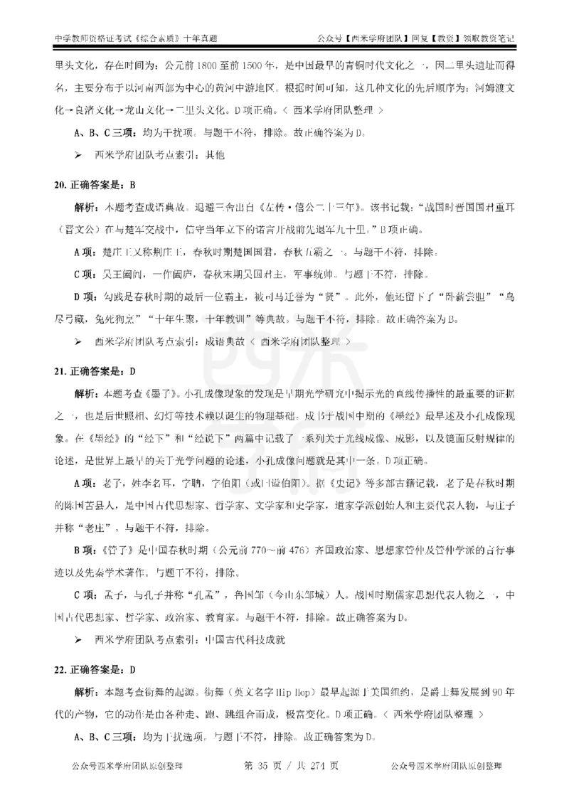 十年真题答案-中学科一-纯选择题版_教资_25下资料合集二_2025下（科一科二）十年真题汇编「最新完整版❗️」_中学：10年教资真题汇编_真题拆分-纯选择题版