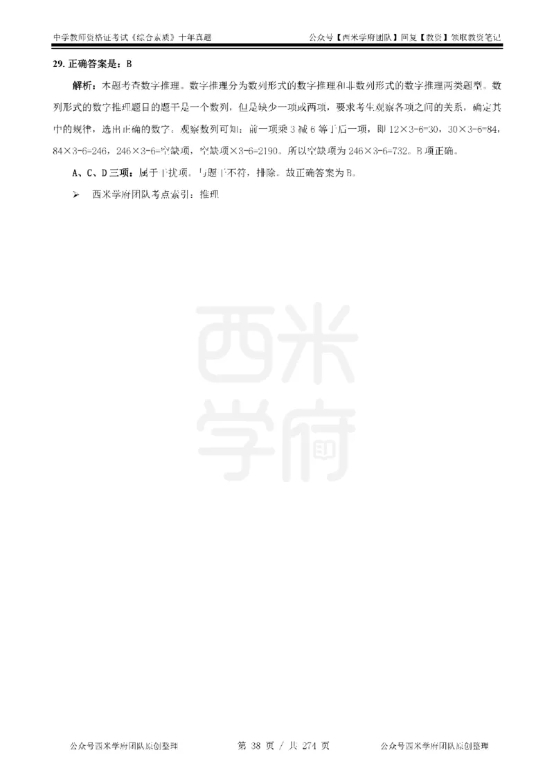 十年真题答案-中学科一-纯选择题版_教资_25下资料合集二_2025下（科一科二）十年真题汇编「最新完整版❗️」_中学：10年教资真题汇编_真题拆分-纯选择题版
