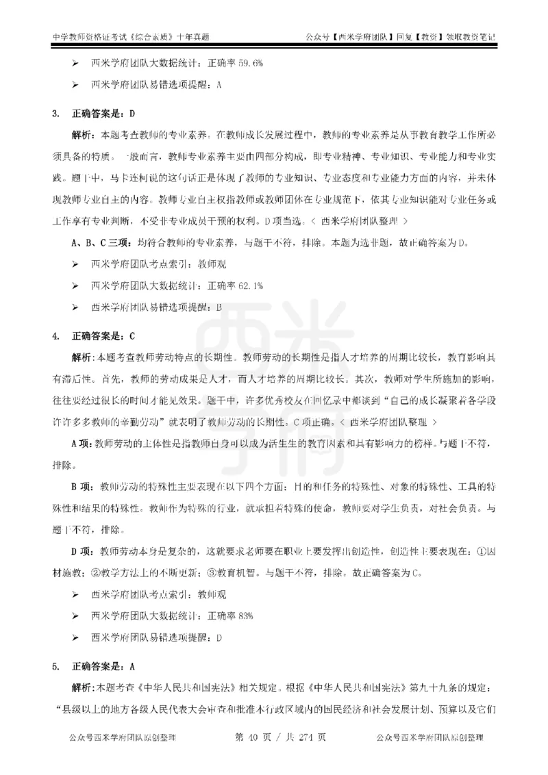 十年真题答案-中学科一-纯选择题版_教资_25下资料合集二_2025下（科一科二）十年真题汇编「最新完整版❗️」_中学：10年教资真题汇编_真题拆分-纯选择题版