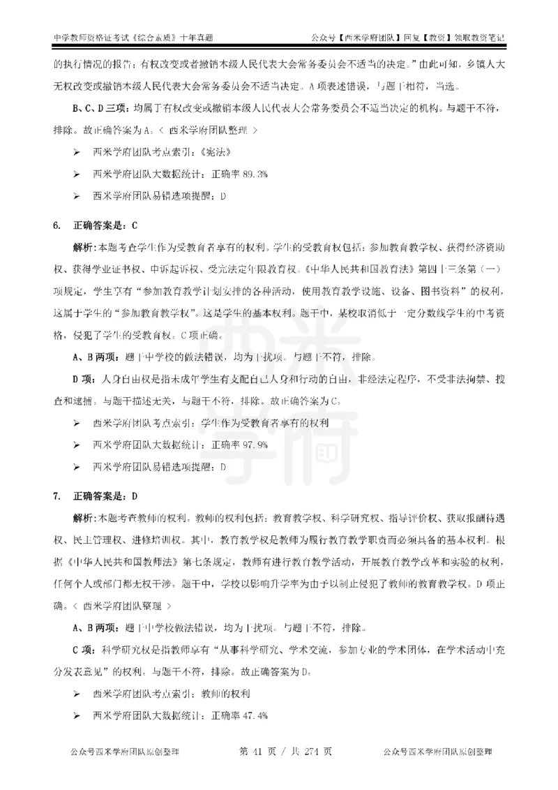 十年真题答案-中学科一-纯选择题版_教资_25下资料合集二_2025下（科一科二）十年真题汇编「最新完整版❗️」_中学：10年教资真题汇编_真题拆分-纯选择题版