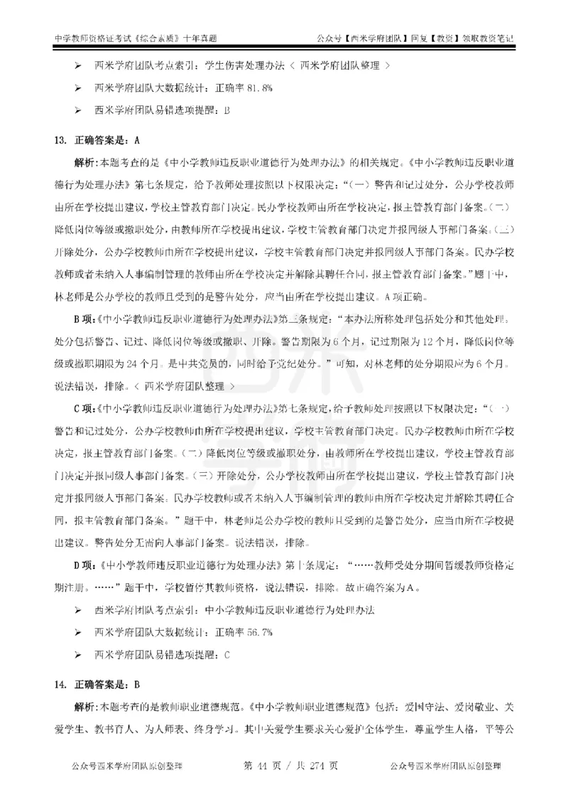 十年真题答案-中学科一-纯选择题版_教资_25下资料合集二_2025下（科一科二）十年真题汇编「最新完整版❗️」_中学：10年教资真题汇编_真题拆分-纯选择题版