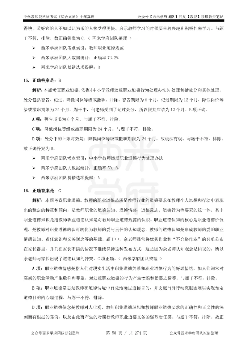 十年真题答案-中学科一-纯选择题版_教资_25下资料合集二_2025下（科一科二）十年真题汇编「最新完整版❗️」_中学：10年教资真题汇编_真题拆分-纯选择题版