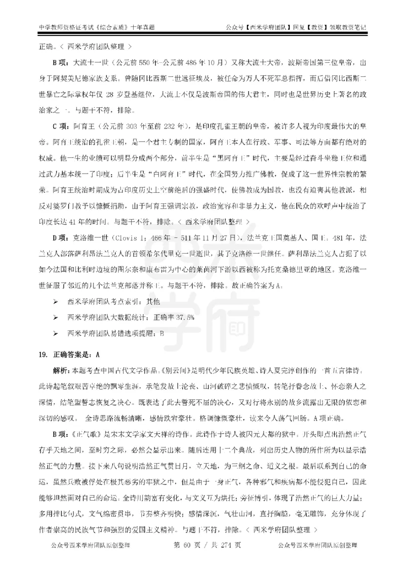 十年真题答案-中学科一-纯选择题版_教资_25下资料合集二_2025下（科一科二）十年真题汇编「最新完整版❗️」_中学：10年教资真题汇编_真题拆分-纯选择题版