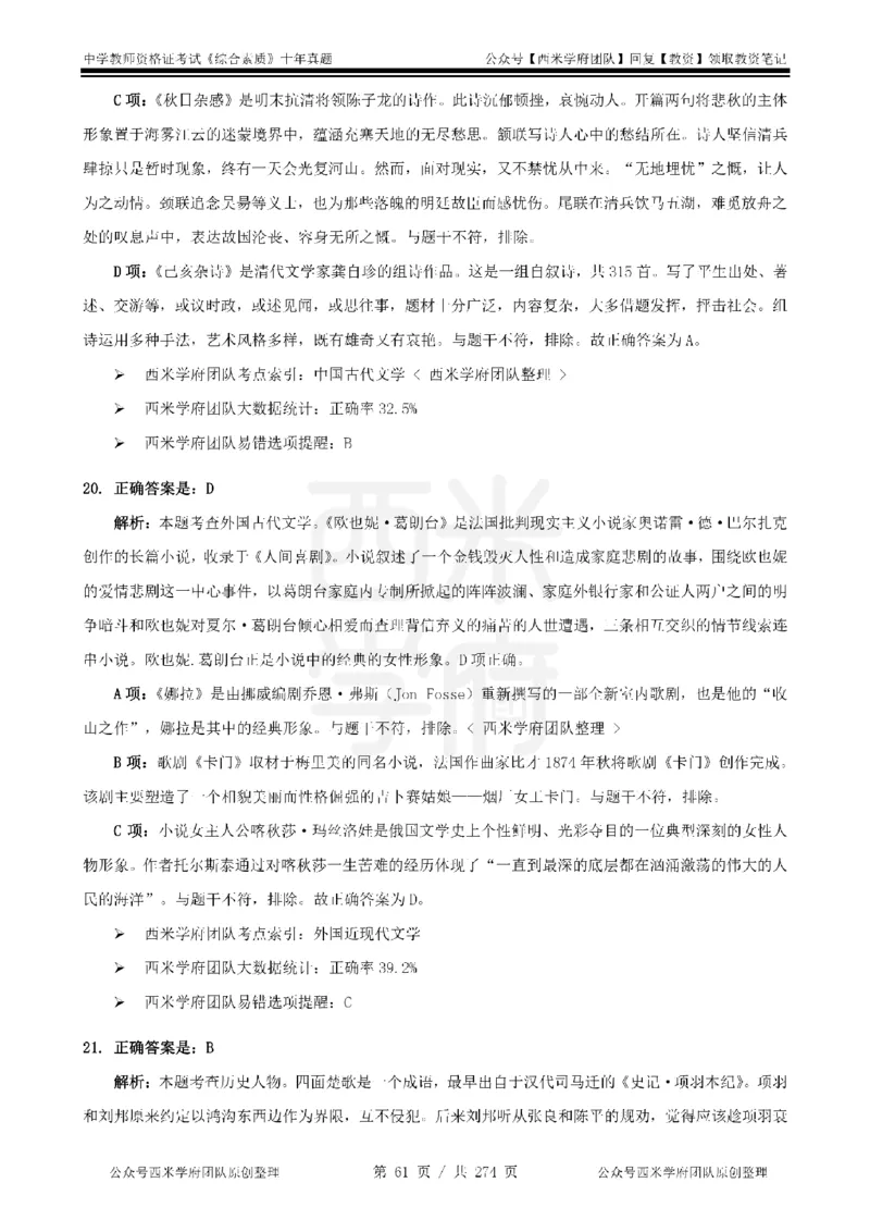 十年真题答案-中学科一-纯选择题版_教资_25下资料合集二_2025下（科一科二）十年真题汇编「最新完整版❗️」_中学：10年教资真题汇编_真题拆分-纯选择题版