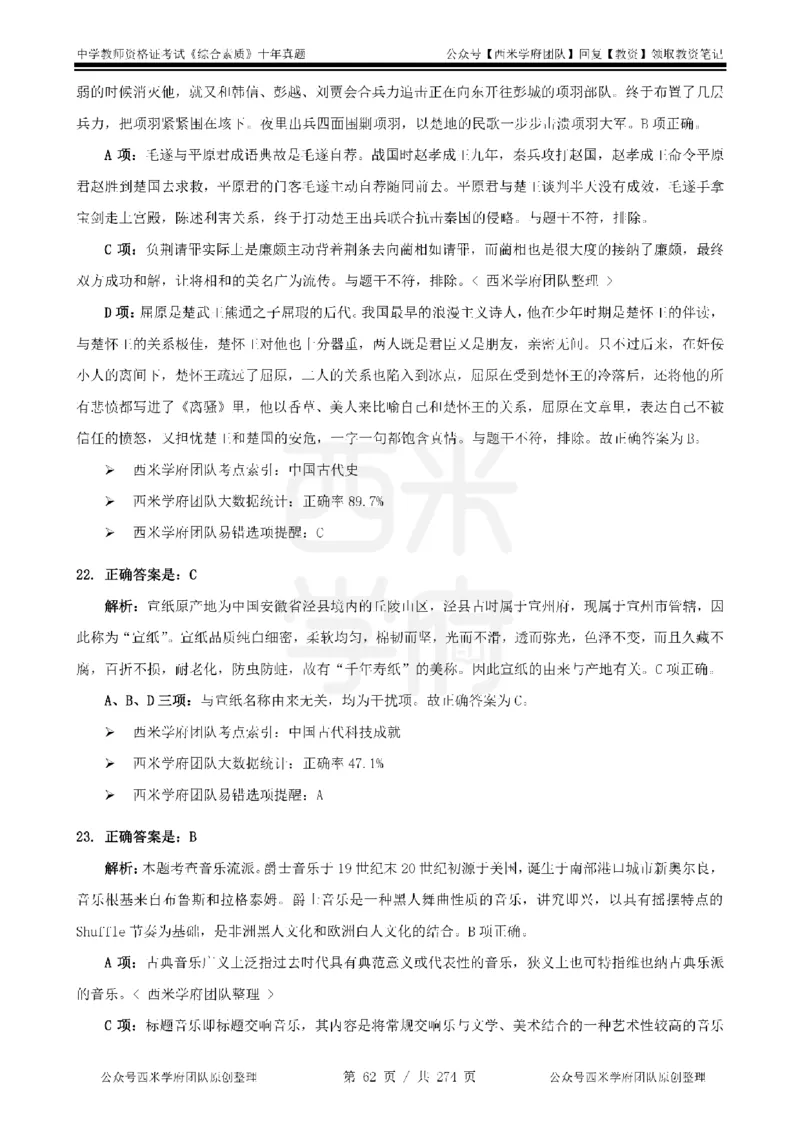 十年真题答案-中学科一-纯选择题版_教资_25下资料合集二_2025下（科一科二）十年真题汇编「最新完整版❗️」_中学：10年教资真题汇编_真题拆分-纯选择题版