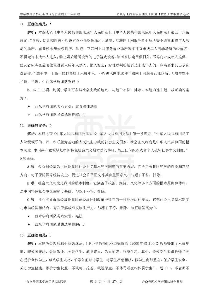 十年真题答案-中学科一-纯选择题版_教资_25下资料合集二_2025下（科一科二）十年真题汇编「最新完整版❗️」_中学：10年教资真题汇编_真题拆分-纯选择题版