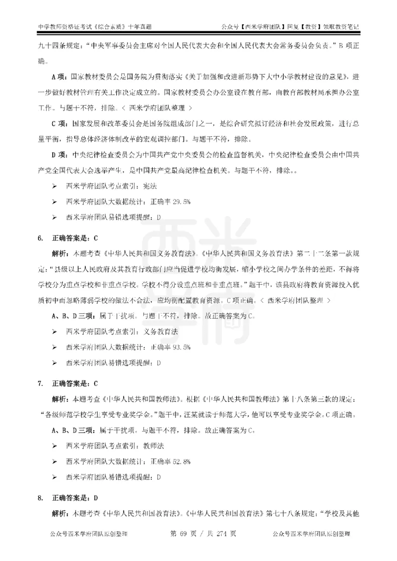 十年真题答案-中学科一-纯选择题版_教资_25下资料合集二_2025下（科一科二）十年真题汇编「最新完整版❗️」_中学：10年教资真题汇编_真题拆分-纯选择题版