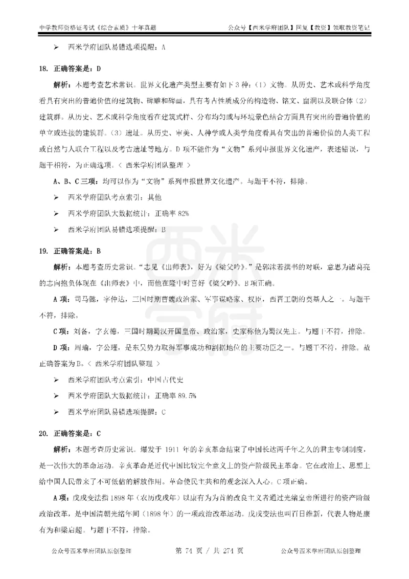十年真题答案-中学科一-纯选择题版_教资_25下资料合集二_2025下（科一科二）十年真题汇编「最新完整版❗️」_中学：10年教资真题汇编_真题拆分-纯选择题版