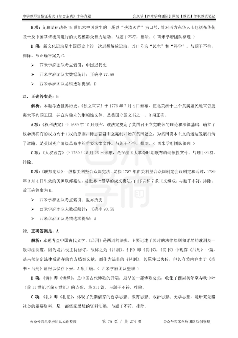 十年真题答案-中学科一-纯选择题版_教资_25下资料合集二_2025下（科一科二）十年真题汇编「最新完整版❗️」_中学：10年教资真题汇编_真题拆分-纯选择题版