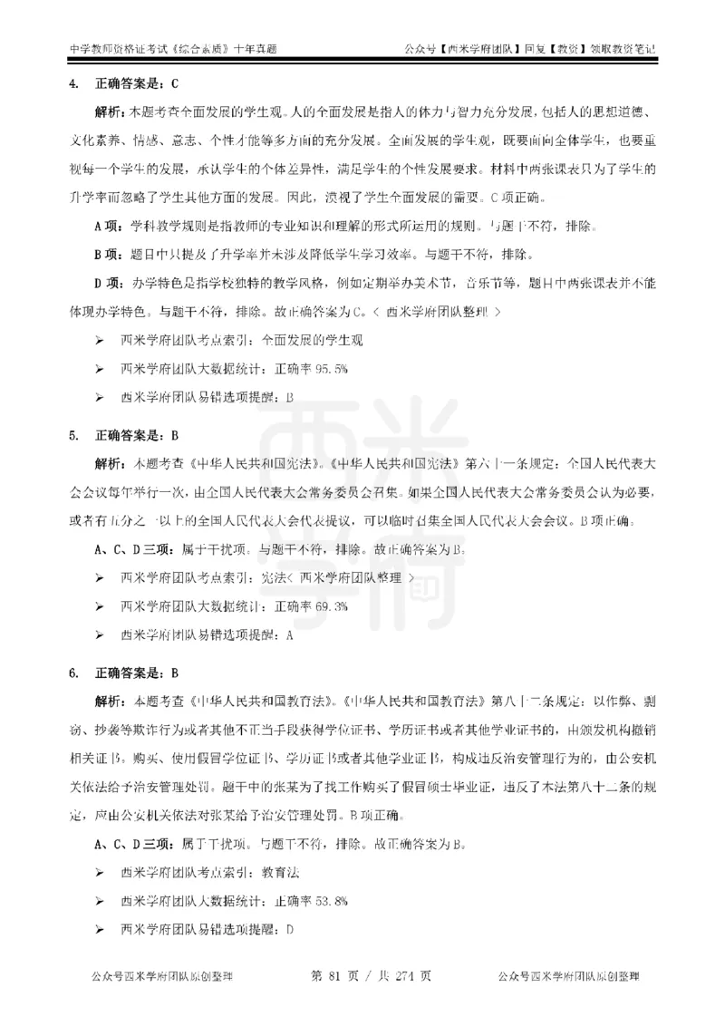 十年真题答案-中学科一-纯选择题版_教资_25下资料合集二_2025下（科一科二）十年真题汇编「最新完整版❗️」_中学：10年教资真题汇编_真题拆分-纯选择题版