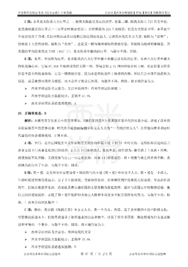 十年真题答案-中学科一-纯选择题版_教资_25下资料合集二_2025下（科一科二）十年真题汇编「最新完整版❗️」_中学：10年教资真题汇编_真题拆分-纯选择题版