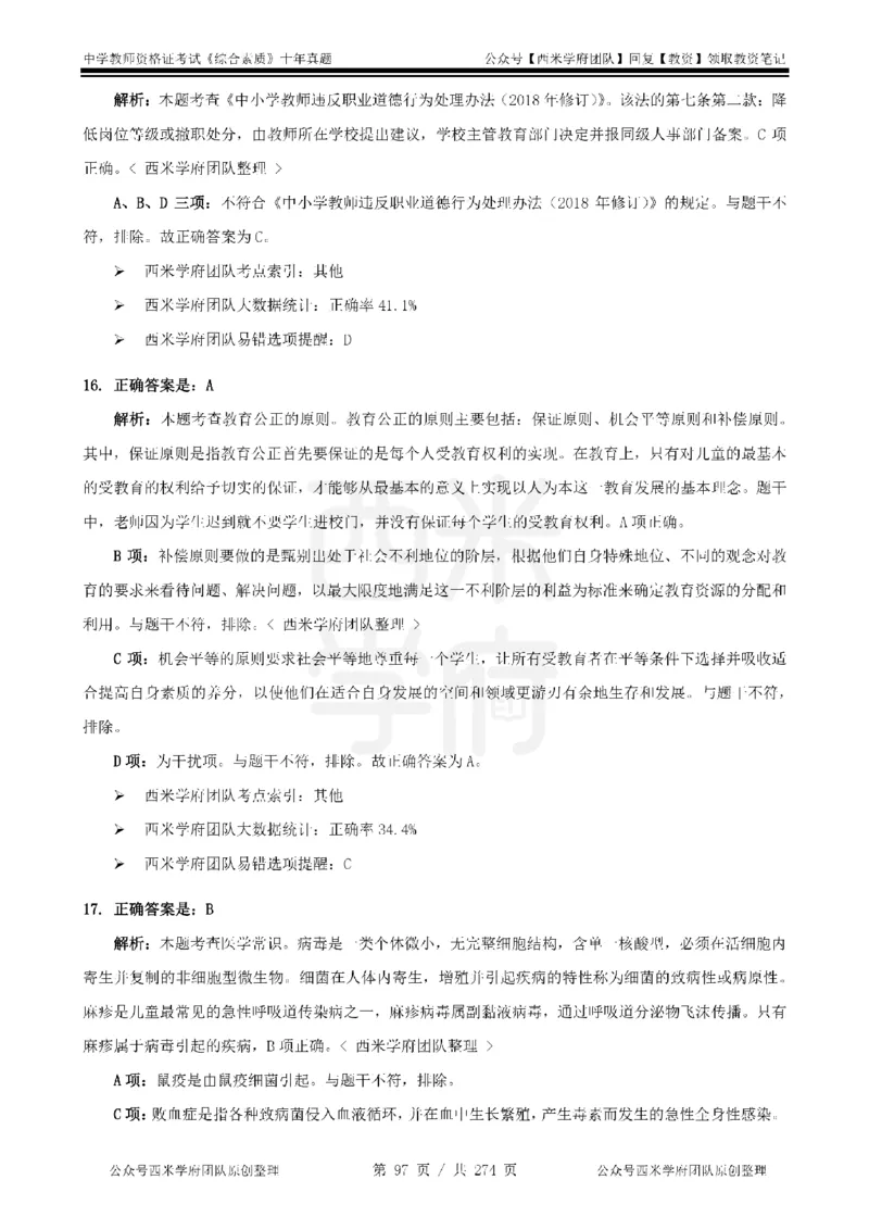 十年真题答案-中学科一-纯选择题版_教资_25下资料合集二_2025下（科一科二）十年真题汇编「最新完整版❗️」_中学：10年教资真题汇编_真题拆分-纯选择题版