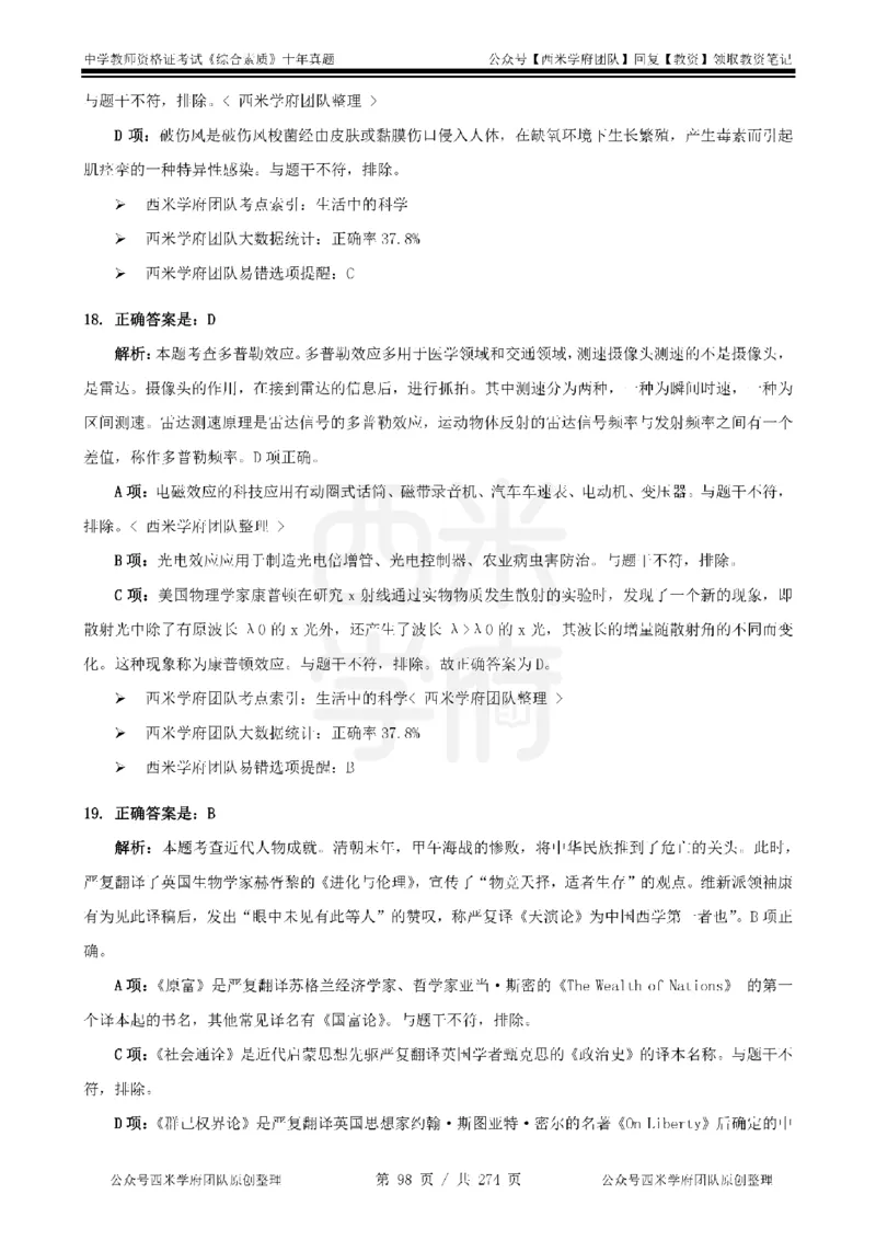 十年真题答案-中学科一-纯选择题版_教资_25下资料合集二_2025下（科一科二）十年真题汇编「最新完整版❗️」_中学：10年教资真题汇编_真题拆分-纯选择题版