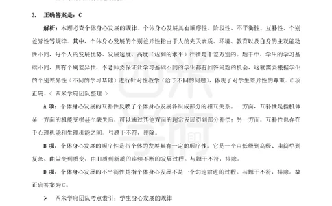 十年真题答案-中学科一-纯选择题版_教资_25下资料合集二_2025下（科一科二）十年真题汇编「最新完整版❗️」_中学：10年教资真题汇编_真题拆分-纯选择题版