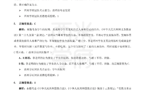十年真题答案-中学科一-纯选择题版_教资_25下资料合集二_2025下（科一科二）十年真题汇编「最新完整版❗️」_中学：10年教资真题汇编_真题拆分-纯选择题版