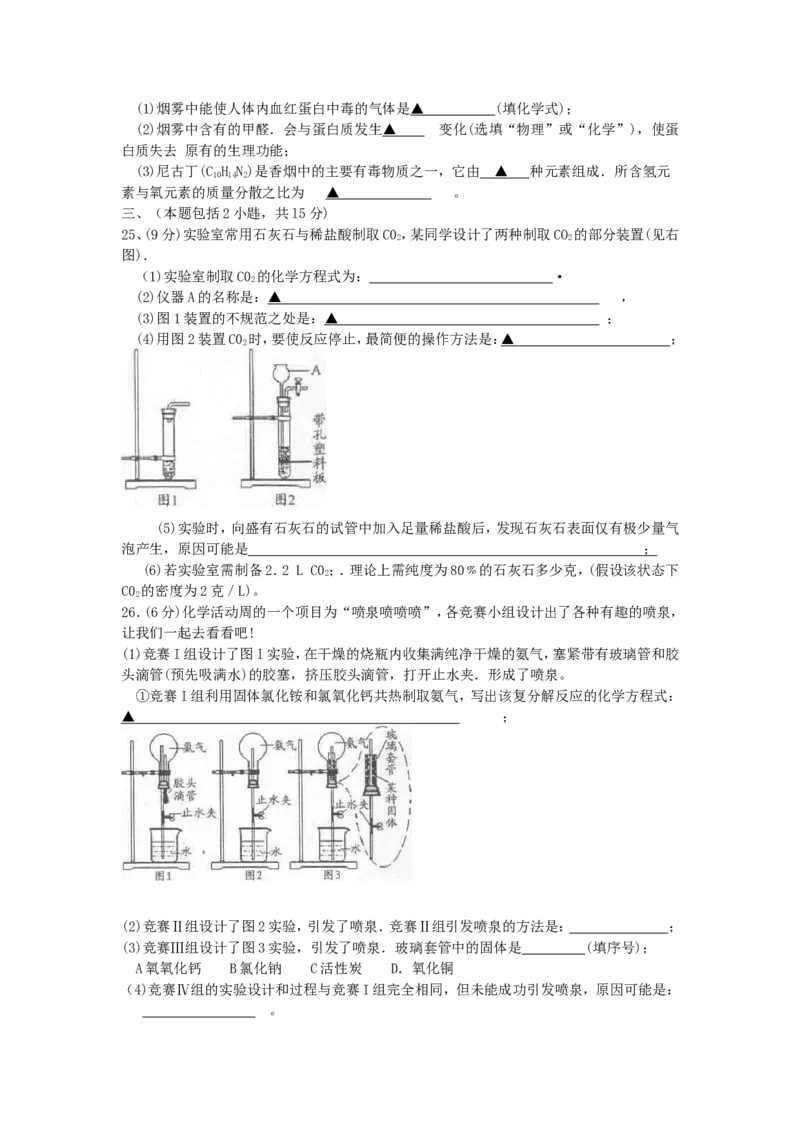2011年江苏省镇江市中考化学试卷及答案_中考真题_5.化学中考真题2015-2024年_地区卷_江苏省_镇江中考化学08-21