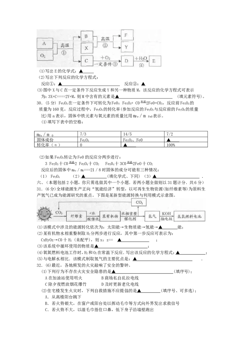 2011年江苏省镇江市中考化学试卷及答案_中考真题_5.化学中考真题2015-2024年_地区卷_江苏省_镇江中考化学08-21