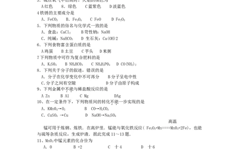2011年江苏省镇江市中考化学试卷及答案_中考真题_5.化学中考真题2015-2024年_地区卷_江苏省_镇江中考化学08-21