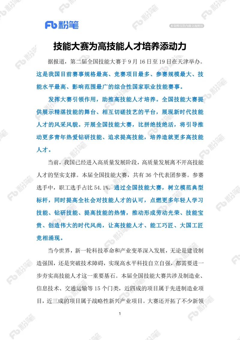 2023.9.20第二届全国技能大赛（标注版）_2026考公资料_（10）粉笔_2025粉笔国考省考980（课＋笔记）_粉笔980（25多省）_1、粉笔时政_2、F晨读时政_2023年_09月