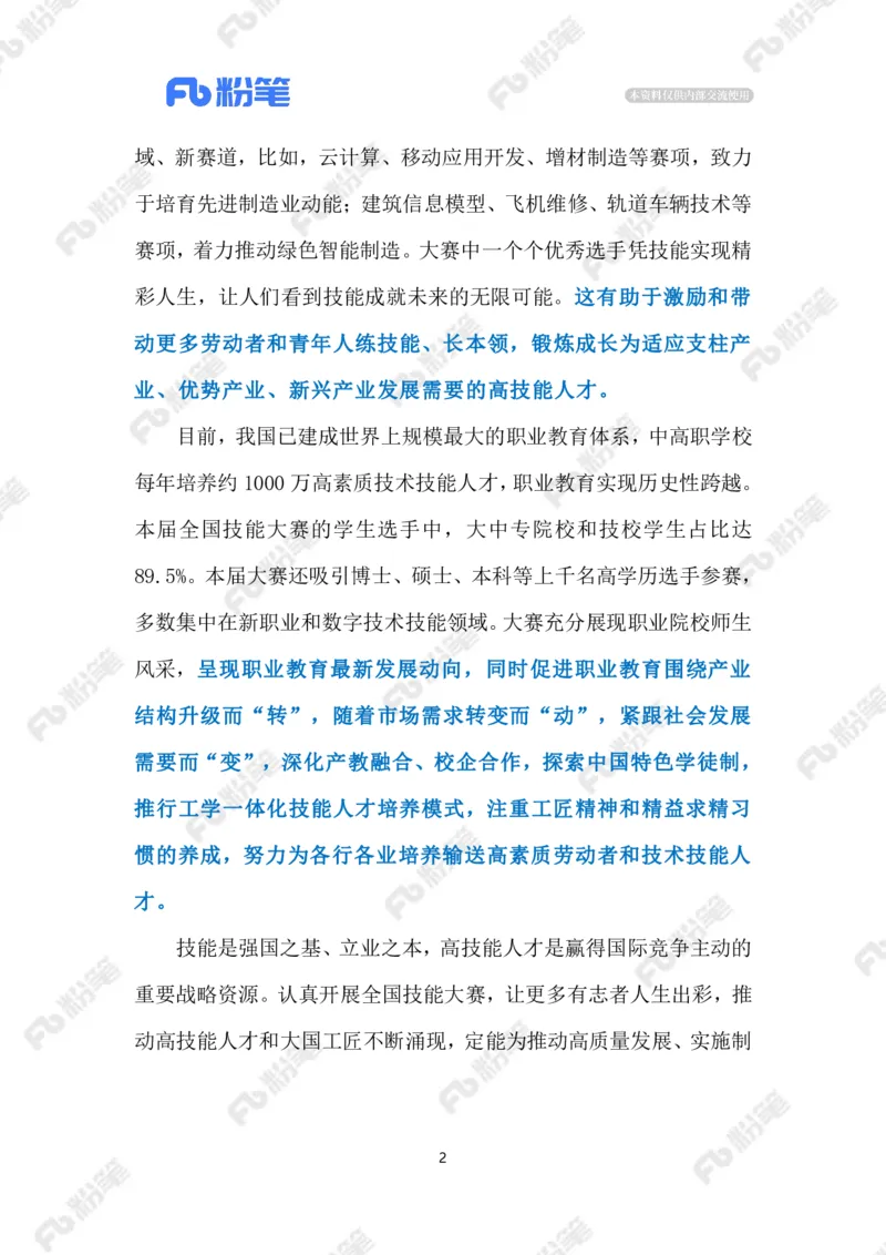 2023.9.20第二届全国技能大赛（标注版）_2026考公资料_（10）粉笔_2025粉笔国考省考980（课＋笔记）_粉笔980（25多省）_1、粉笔时政_2、F晨读时政_2023年_09月