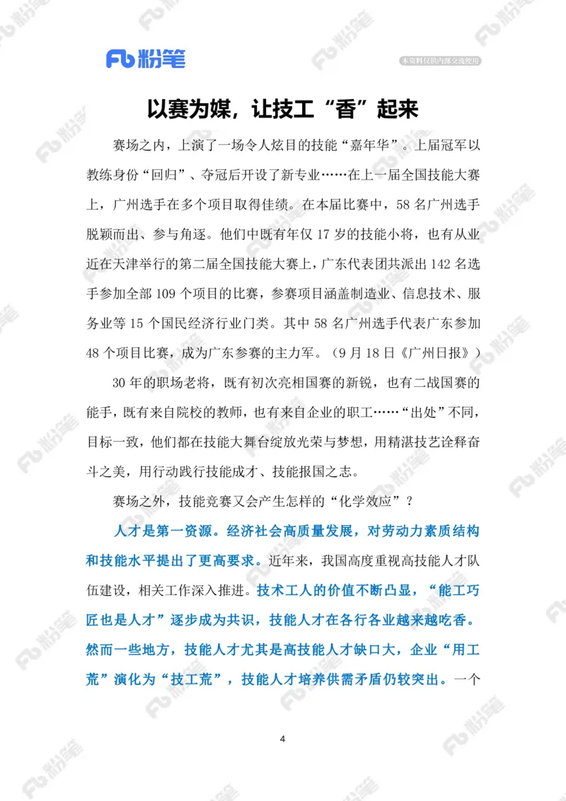 2023.9.20第二届全国技能大赛（标注版）_2026考公资料_（10）粉笔_2025粉笔国考省考980（课＋笔记）_粉笔980（25多省）_1、粉笔时政_2、F晨读时政_2023年_09月