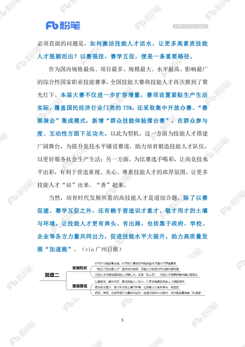 2023.9.20第二届全国技能大赛（标注版）_2026考公资料_（10）粉笔_2025粉笔国考省考980（课＋笔记）_粉笔980（25多省）_1、粉笔时政_2、F晨读时政_2023年_09月