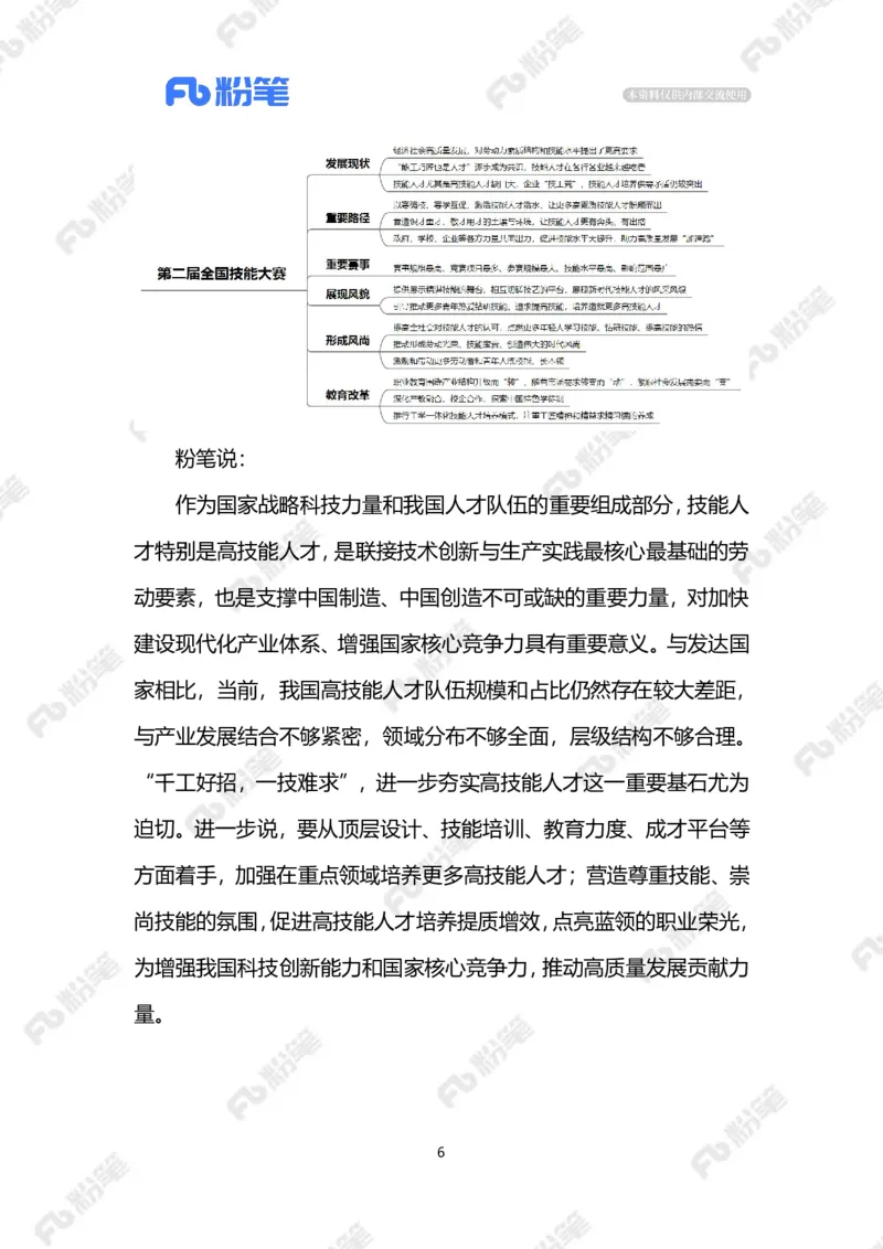 2023.9.20第二届全国技能大赛（标注版）_2026考公资料_（10）粉笔_2025粉笔国考省考980（课＋笔记）_粉笔980（25多省）_1、粉笔时政_2、F晨读时政_2023年_09月