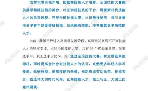 2023.9.20第二届全国技能大赛（标注版）_2026考公资料_（10）粉笔_2025粉笔国考省考980（课＋笔记）_粉笔980（25多省）_1、粉笔时政_2、F晨读时政_2023年_09月