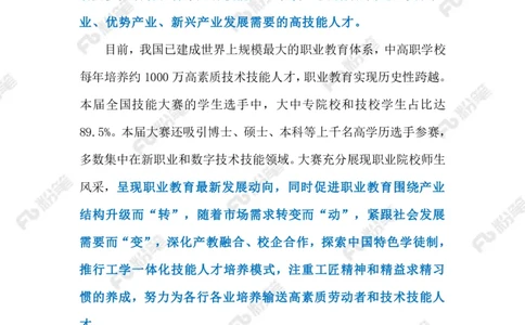 2023.9.20第二届全国技能大赛（标注版）_2026考公资料_（10）粉笔_2025粉笔国考省考980（课＋笔记）_粉笔980（25多省）_1、粉笔时政_2、F晨读时政_2023年_09月