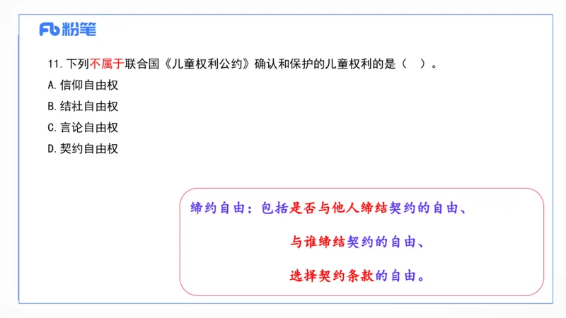 2023上真题-包展羽_4-教培资料-26年最新资料-同步更新_幼儿教资_012025下FB幼儿系统班_幼儿园25下-综合素质_3.历年真题_讲义