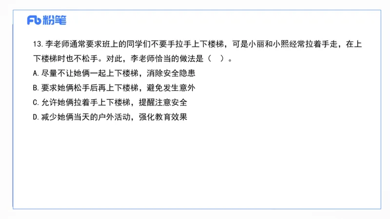2023上真题-包展羽_4-教培资料-26年最新资料-同步更新_幼儿教资_012025下FB幼儿系统班_幼儿园25下-综合素质_3.历年真题_讲义