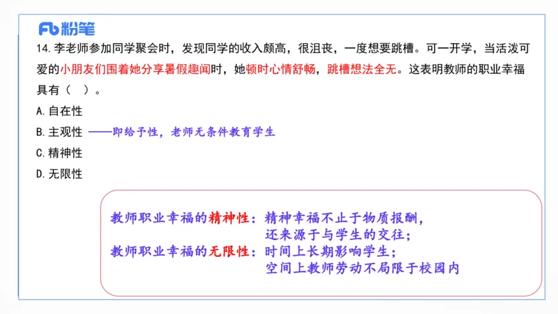 2023上真题-包展羽_4-教培资料-26年最新资料-同步更新_幼儿教资_012025下FB幼儿系统班_幼儿园25下-综合素质_3.历年真题_讲义