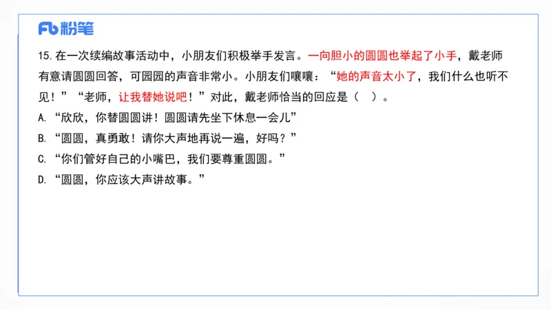 2023上真题-包展羽_4-教培资料-26年最新资料-同步更新_幼儿教资_012025下FB幼儿系统班_幼儿园25下-综合素质_3.历年真题_讲义