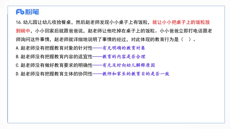 2023上真题-包展羽_4-教培资料-26年最新资料-同步更新_幼儿教资_012025下FB幼儿系统班_幼儿园25下-综合素质_3.历年真题_讲义