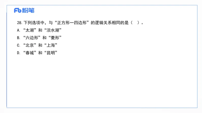 2023上真题-包展羽_4-教培资料-26年最新资料-同步更新_幼儿教资_012025下FB幼儿系统班_幼儿园25下-综合素质_3.历年真题_讲义